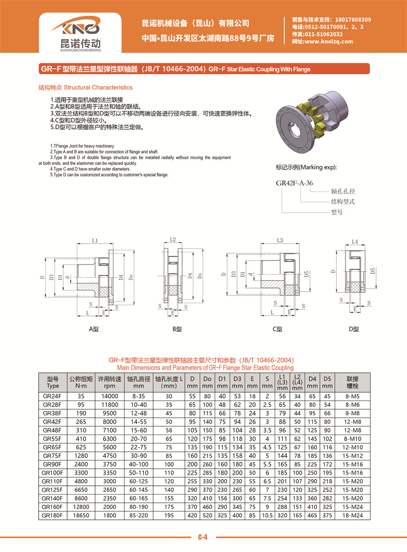 C-4 GR-F型帶法蘭星型彈性聯(lián)軸器.jpg