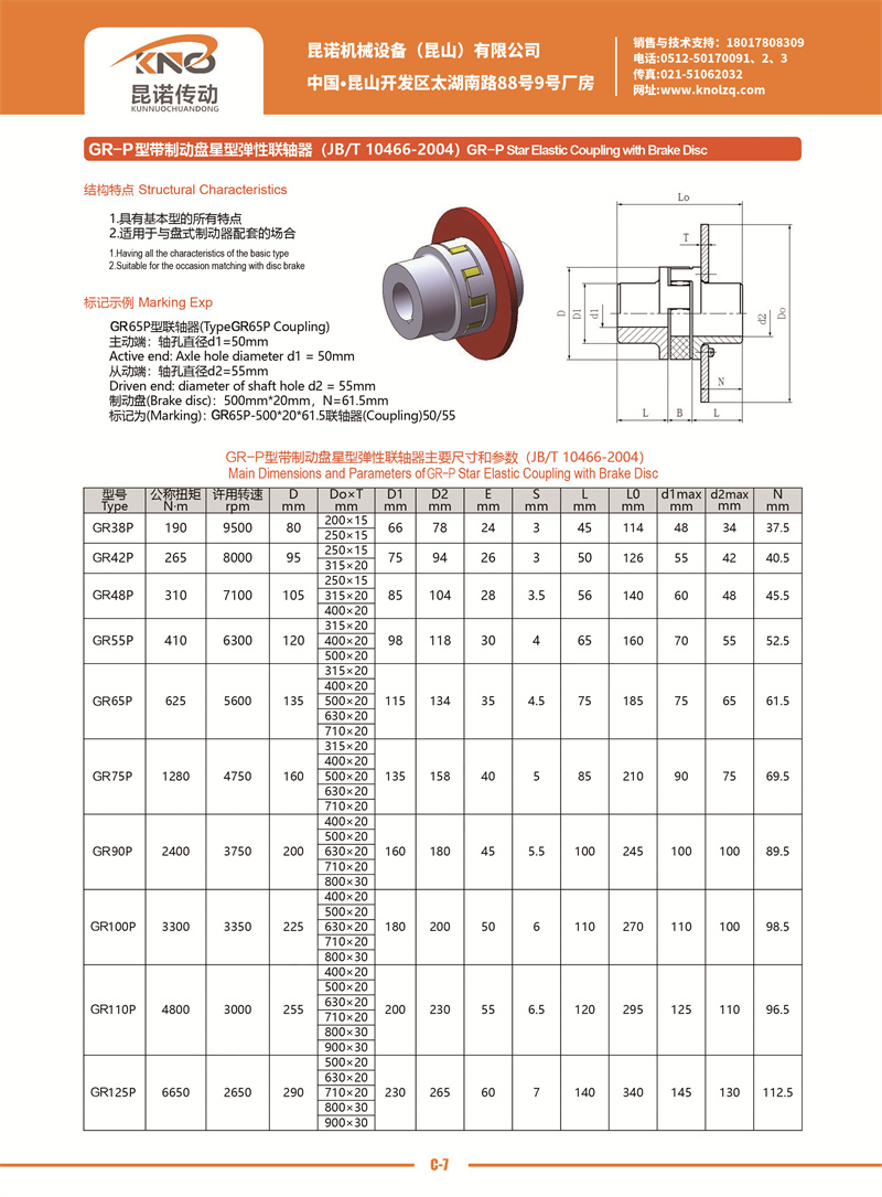 C-7 GR-P型帶制動盤星型彈性聯(lián)軸器.jpg