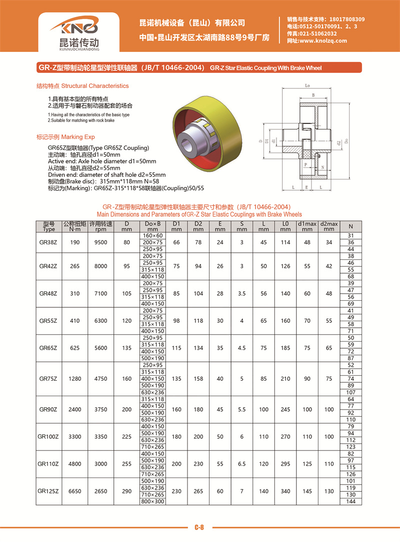 C-8 GR-Z型帶制動輪星型彈性聯(lián)軸器.jpg