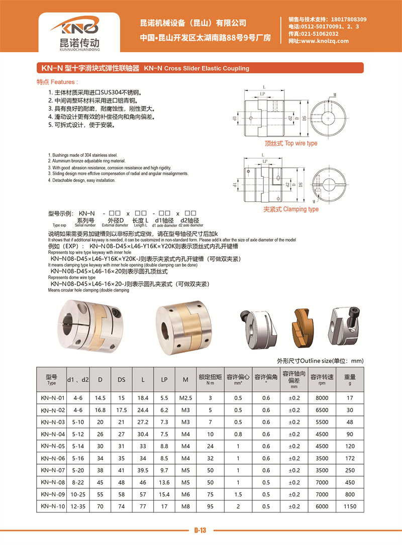 D-13 KN-N型十字滑塊式彈性聯(lián)軸器.jpg