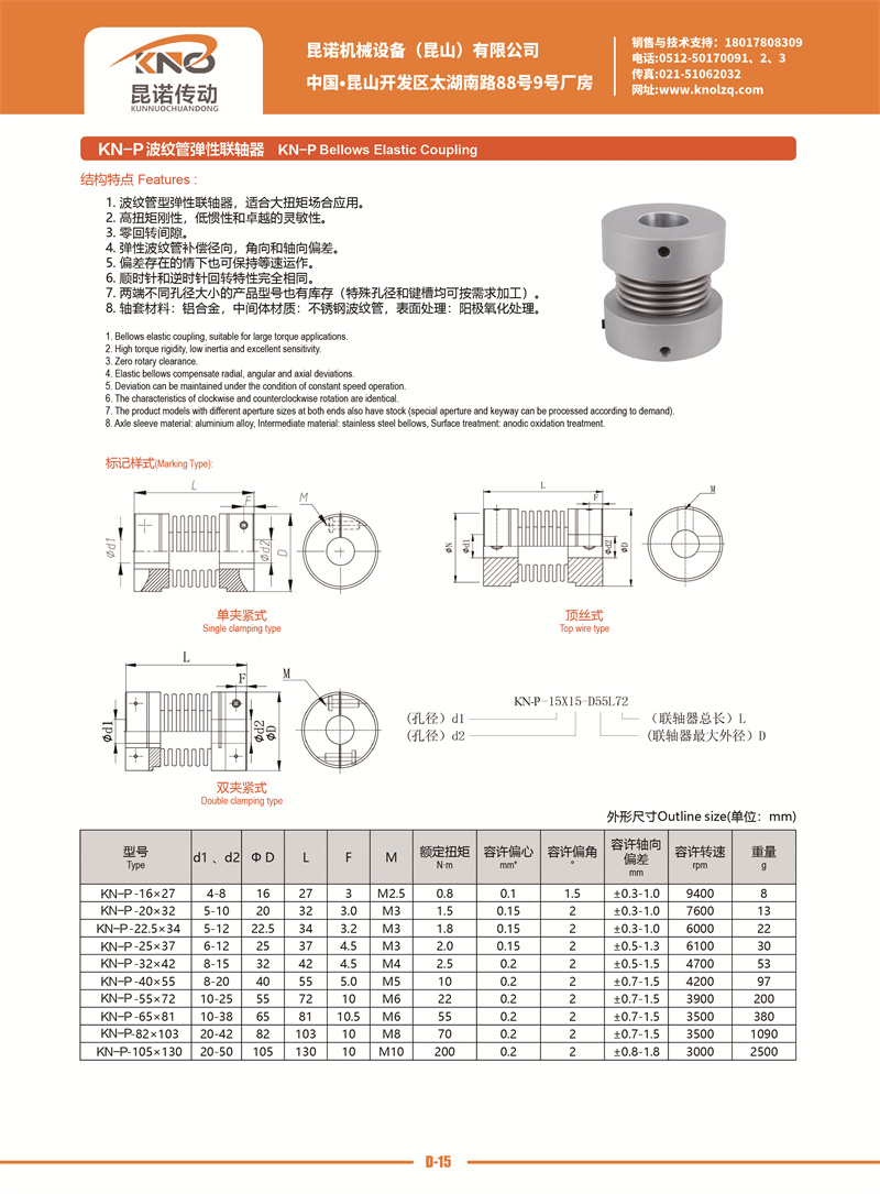 D-15 KN-P型波紋管彈性聯軸器.jpg