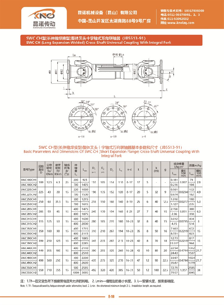 SWC CH型萬向聯(lián)軸器