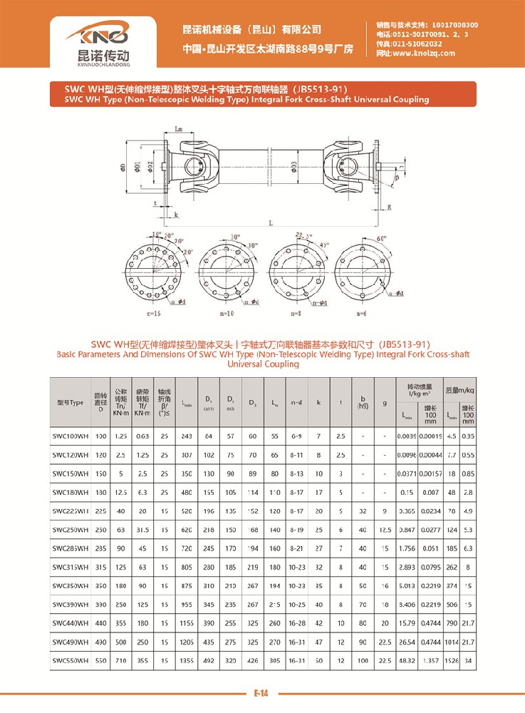 SWC WH型萬向聯(lián)軸器