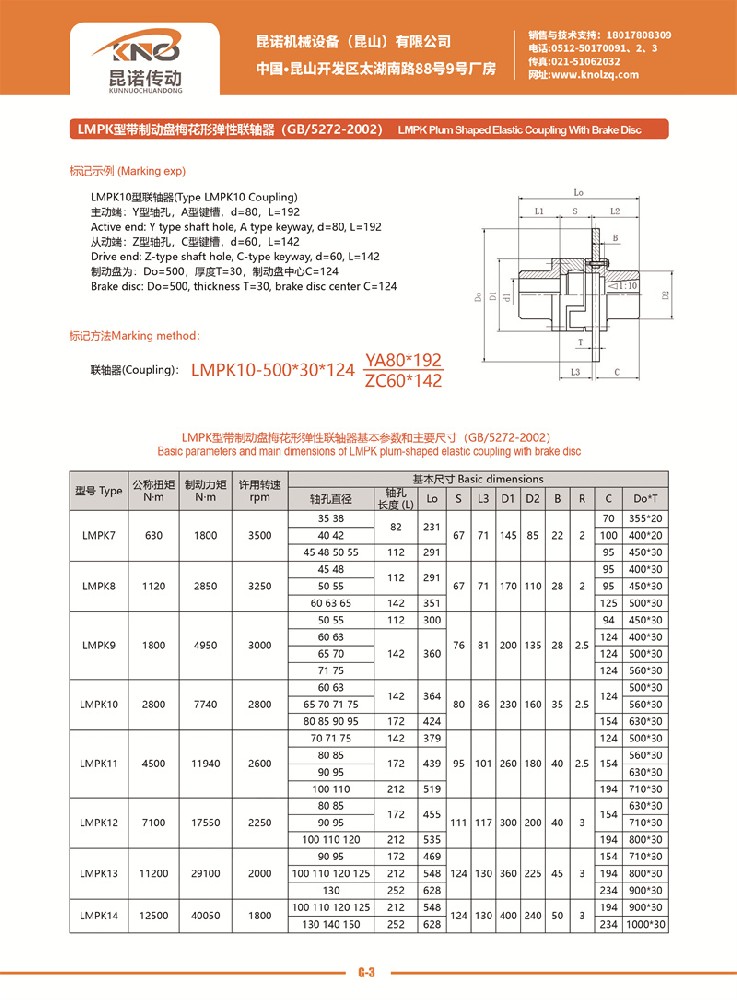 LMPK型帶制動(dòng)盤梅花形彈性聯(lián)軸器