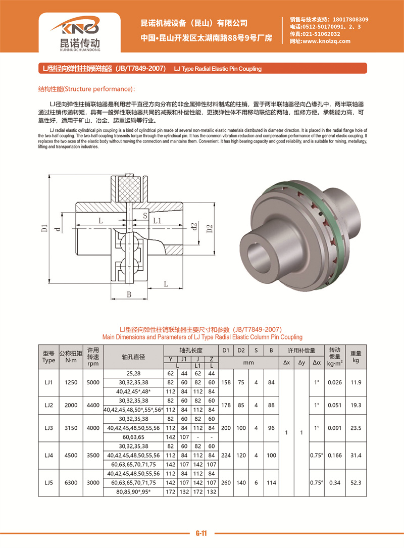 G-11 LJ型徑向彈性柱銷聯(lián)軸器.jpg