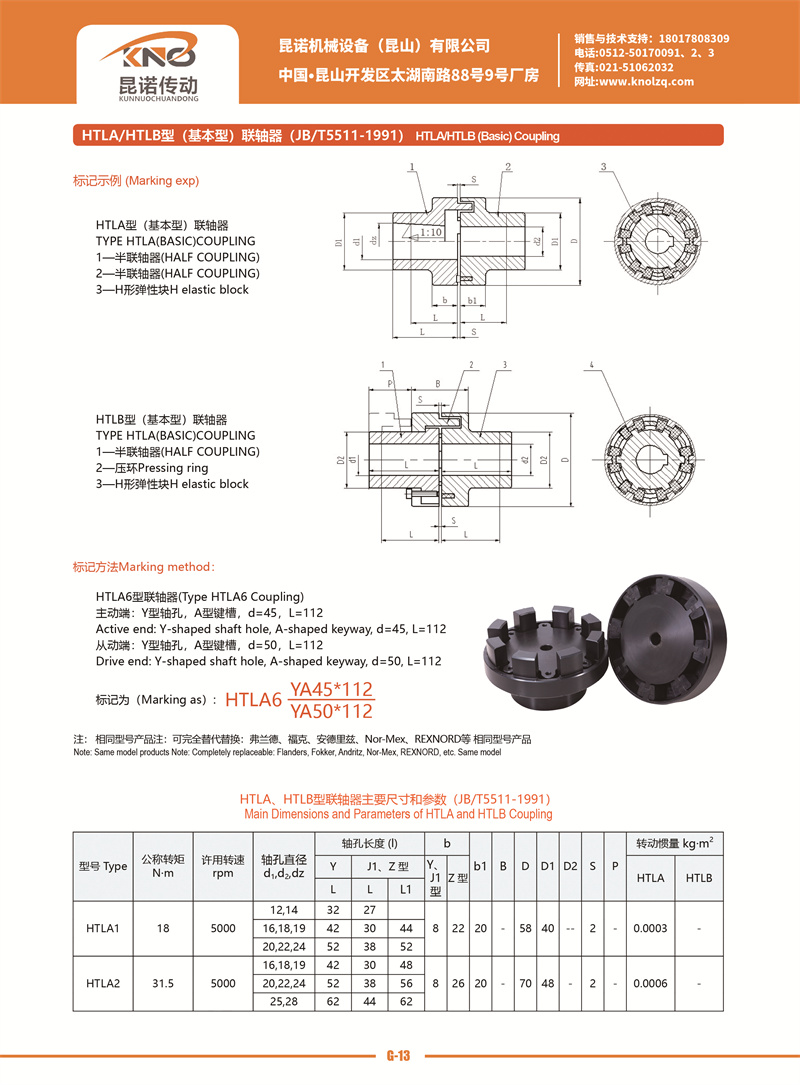 G-13 HTLA、HTLB型（基本型）聯(lián)軸器.jpg