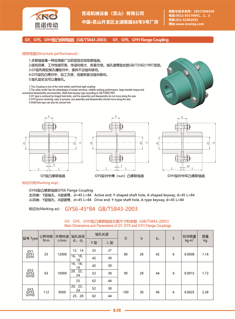 G-29 GY、GYS、GYH型凸緣聯(lián)軸器.jpg