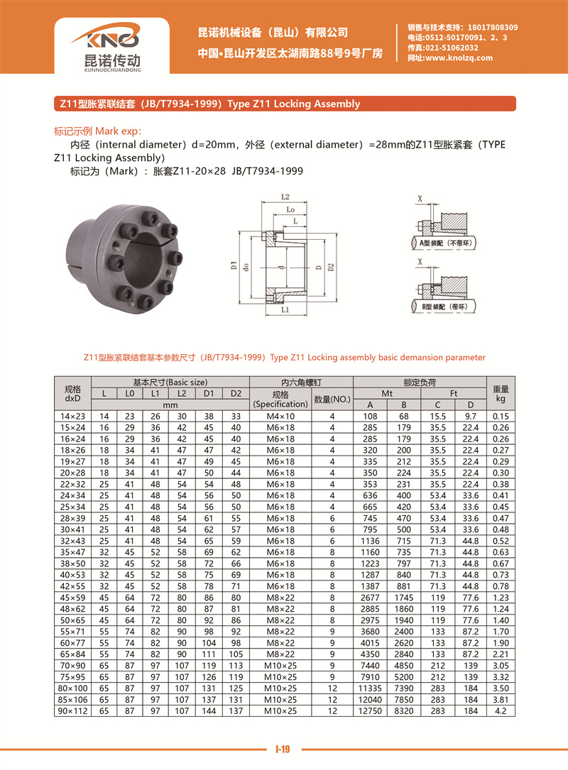 Z11型脹緊聯(lián)結(jié)套I-19.jpg